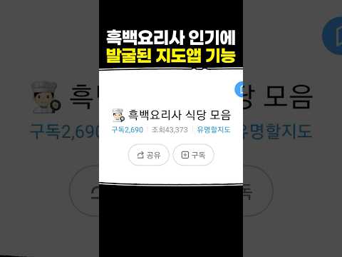 흑백요리사 인기에 생긴 기능 ㄷㄷ