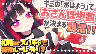 【縦型雑談】まったり朝活！おはようで散歩する！初見さん大歓迎💜【高可動域Vtuber/極彩夜うい】