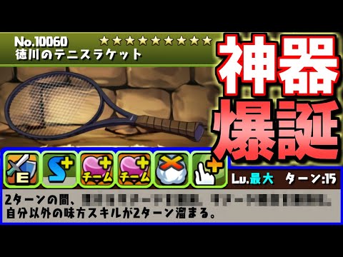 【さすがに確保推奨...？】年単位でお世話になりそうな武器、見つけちゃいました。これはどう考えても強いです。～新テニスの王子様コラボ 先行公開～【パズドラ】