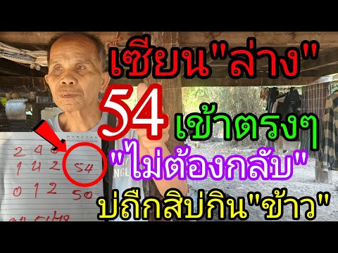 เซียนล่าง54งวdนี้บ่ถืกสิบ่กิ