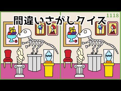 【間違い探しクイズ】無料&短時間で取り組める!大人の脳トレゲーム【集中力UP】#1118