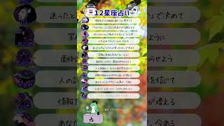 2025年9月13日の運勢チェック！