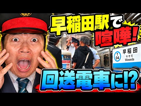 【実話】喧嘩して降りない乗客2人…鉄道会社がとった異例の対応とは！？