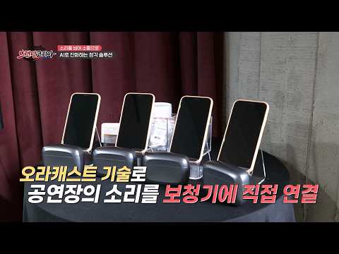 AI로 진화하는 <strong>청각</strong> 솔루션 | 브랜딩코리아 16회