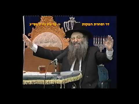 מרן רבנו עובדיה יוסף זצוק"ל זיע"א פרשת נח תשס"ג הלכות שאילת גשמים המקדיםהגאון הרב דניאל פלבני שליט"א