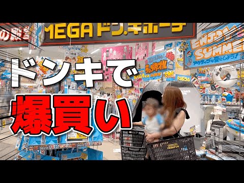 【ドンキ爆買い】総額5万円超！大量日用品ストックを買い込む【アラサー/主婦】
