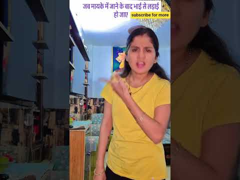 Bhen bhai se ldai k baad comedy video, trending, pooja tomar jaatni #shorts