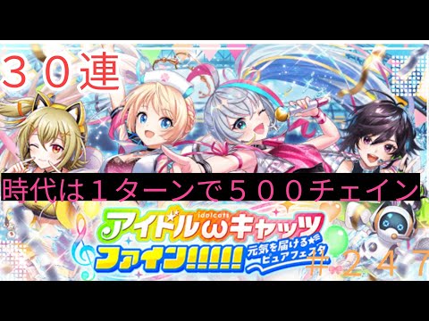 「黒猫ウィズ」環境スキルが欲しい！アイドルキャッツファイン！ガチャ#247