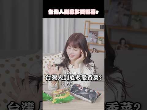 香菜真的無法當朋友🥹 #日本人 #台灣 #文化 #美食 #搞笑 #分享