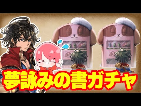 【アナデン】アナダン編：1時間でトトシアターワールドにて夢詠みの書をGET出来るか？【アナザーエデン/ゲーム配信者/せなぁん】