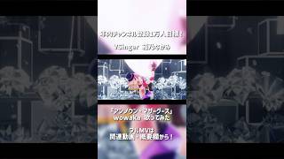 【歌みた×MMD】アンノウン・マザーグース/wowaka by 箱乃なかみ #VSinger #VTuber #Shorts