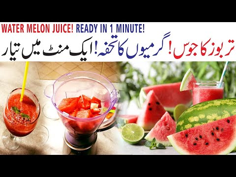 Watermelon Juice | Yummy Summer Juice | Ready in 1 minute | Recipe | Tosheer