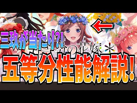 一番強い花嫁は三玖なのか?!五等分の花嫁コラボ第二弾性能解説！【逆転オセロニア】