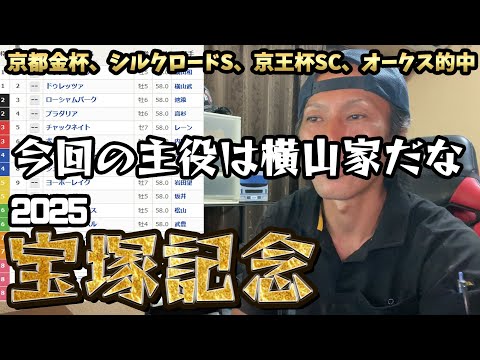 宝塚記念2025、上半期グランプリを華麗に決めて見せます