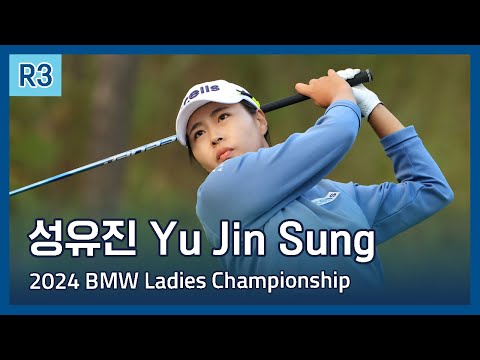 성유진 Yu Jin Sung | LPGA 2024 BMW Ladies Championship 3라운드 하이라이트