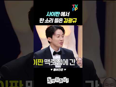 【#TVPP】 사이판 놀러가서 한 소리 들은 김광 | 놀면뭐하니? | TVPP | MBC 250719 방송 외