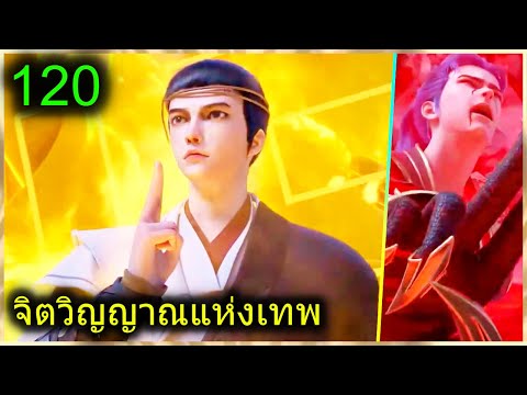 [สปอย](จิตวิญญาณแห่งเทพ)พระเ