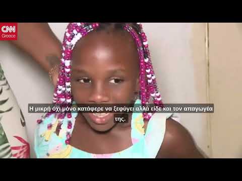 Πώς μια 6χρονη κατάφερε να αποτρέψει την απαγωγή της | CNN Greece