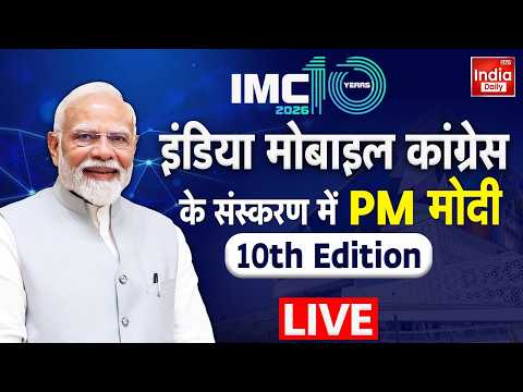 IMC 2026 PM Modi LIVE: इंडिया मोबाइल कांग्रेस के संस्करण में PM मोदी | Digital India | 6G India