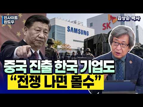 국방동원법까지 바꾼 중국…대만 침공 준비하나 | 김상순 <strong>박사</strong> 2편