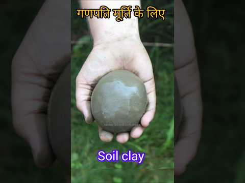 🤔मूर्ति बनाने के लिए मिट्टी कैसे तैयार करे।।How to make soil clay ♥️ #art#trending#soil#clay#viral