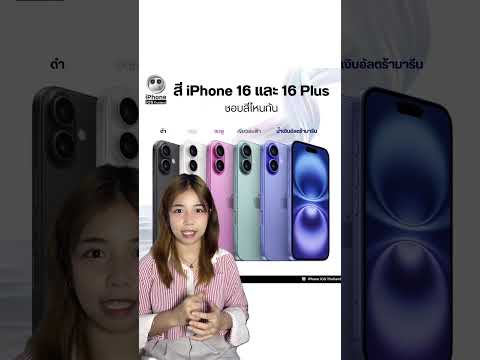 iPhone16มีสีอะไรบ้างiphonei