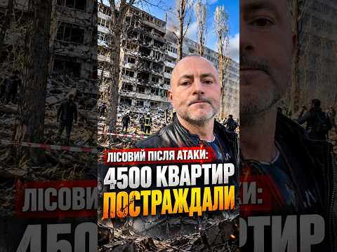 🆘 Лісовий після атаки: Бахматов про загиблих, постраждалих та роботу району 🏠