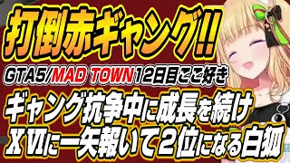 【ホロライブ切り抜き/アキロゼ】前日から引き続き止まらないdttoちゃんにギャング抗争で急成長するアキちゃんのMAD TOWN11日目まとめ