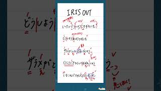 【チェンソーマン】元プロが『IRIS OUT/米津玄師』アカペラで歌ってみた☺️💜#shorts