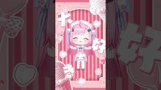 「愛♡スクリ～ム！」おどってみたよ！【結城さくな】