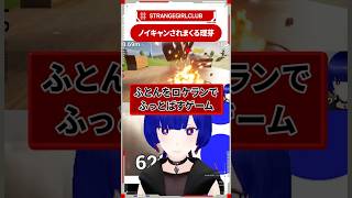 悲鳴は聞けません。（フラグ） #バカゲー #ストガル