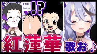 【声真似歌】胡蝶しのぶからボーちゃんになりゴンになってしのぶに戻る紅蓮華by竜胆尊様【にじさんじ切り抜き】