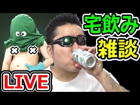 ドラクエウォーク 4月4日雑談宅飲み！