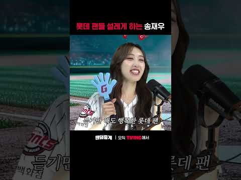 [팬덤중계] 롯데 팬들 설레게 하는 송재우ㅣ롯데 vs 삼성ㅣㅣSPORTS