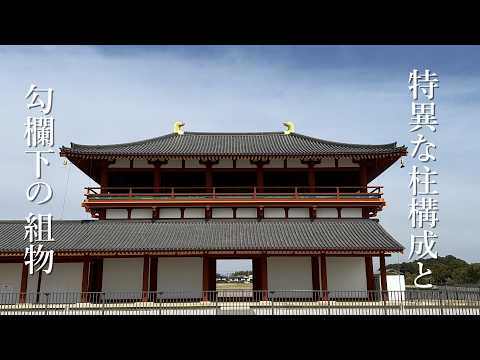 平城宮跡 東楼