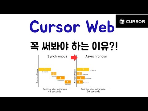 Cursor Web 비동기 coding Agent 로 개발 생산성 200% 올리기