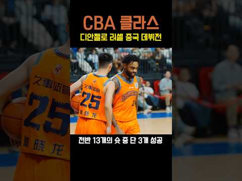가슴 옹졸해지는 중국 데뷔전