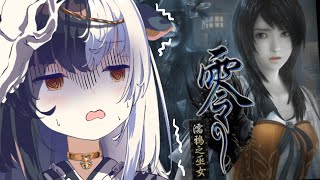 【零 ～濡鴉之巫女】超香的恐怖遊戲! 是時候面對美好的巫女度過夜晚了(✪ω✪)