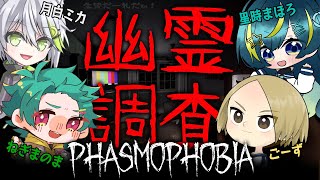 【 #phasmophobia  】生贄だーれだ！【 星時まほろ 】