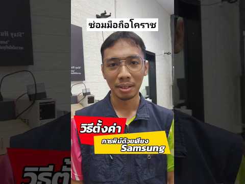 แป้นพิมพ์ด้วยเสียงของโทรศัพท์