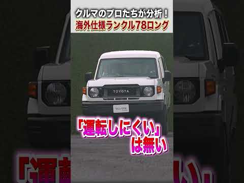 【実車公開】日本未発売のランドクルーザー70の◯◯◯◯を大公開!#shorts
