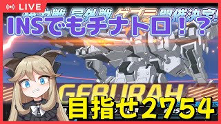 【ブルーアーカイブ】INSでチナトロチャレ！総力戦ゲブラ！！！【Vtuber】
