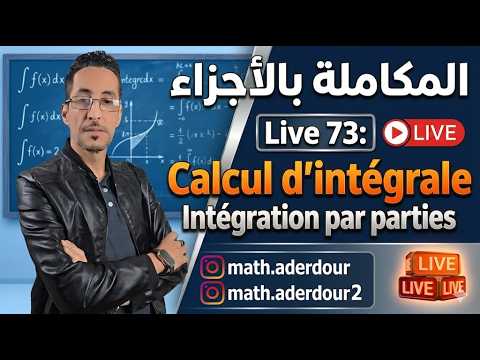 Live 73 : Calcul d'integrale II Intégration par parties  المكاملة بالأجزاء