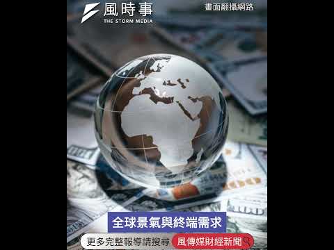 美伊戰爭衝擊台企　吳東亮：油價與通膨需戒備 #時事 #美伊戰爭 #經濟 #股市 #石油 #運輸 #企業 #吳東亮
