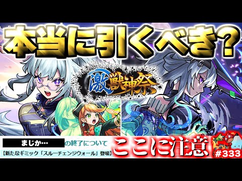 【モンスト】※いま知るべき重要な注意点やニュース未発表情報も…《新限定キャラ：いろは》激獣神祭は引くべき？今週のモンストをまとめるしゃーぺんニュース！#333