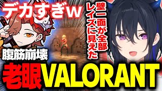 老眼すぎてありさかの腹筋を破壊する一ノ瀬うるはwww【SqLA/きなこ/白波らむね/小森めと/VALORANT/切り抜き/ぶいすぽっ！】