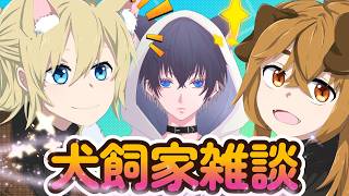 初！犬飼家家族会議！【Vtuberライブ配信】