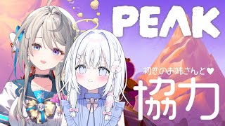 【 PEAK 】初恋のお姉さんと山登り🩵【 あいうらら / すぺしゃりて 】