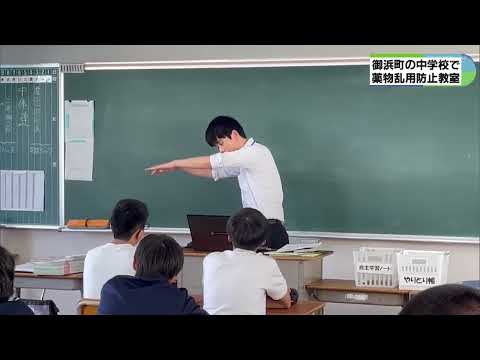 覚せい剤はアイス・大麻はチョコなど別の名前で取引　中学生が違法薬物の危険性学ぶ