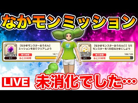 【ドラクエウォーク】なかモンミッションが終わってなくて切羽詰まってますｗカギ集めながら17章周回!!【DQW】